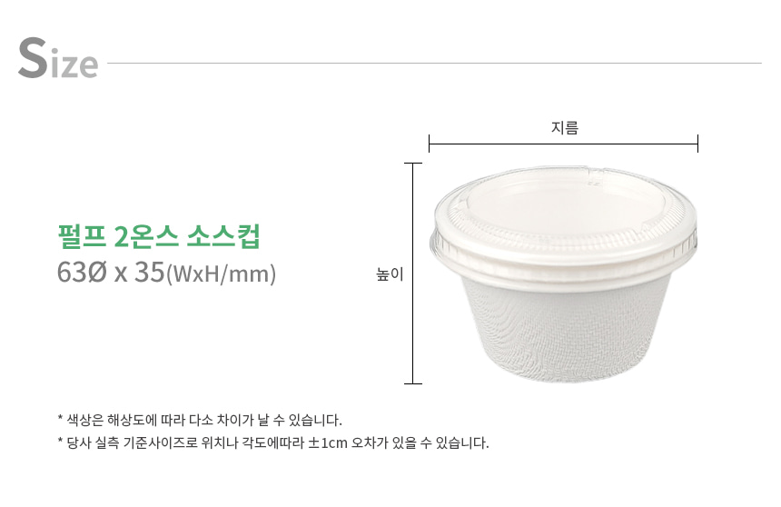 펄프 2온스 60ml 소스컵 2000개