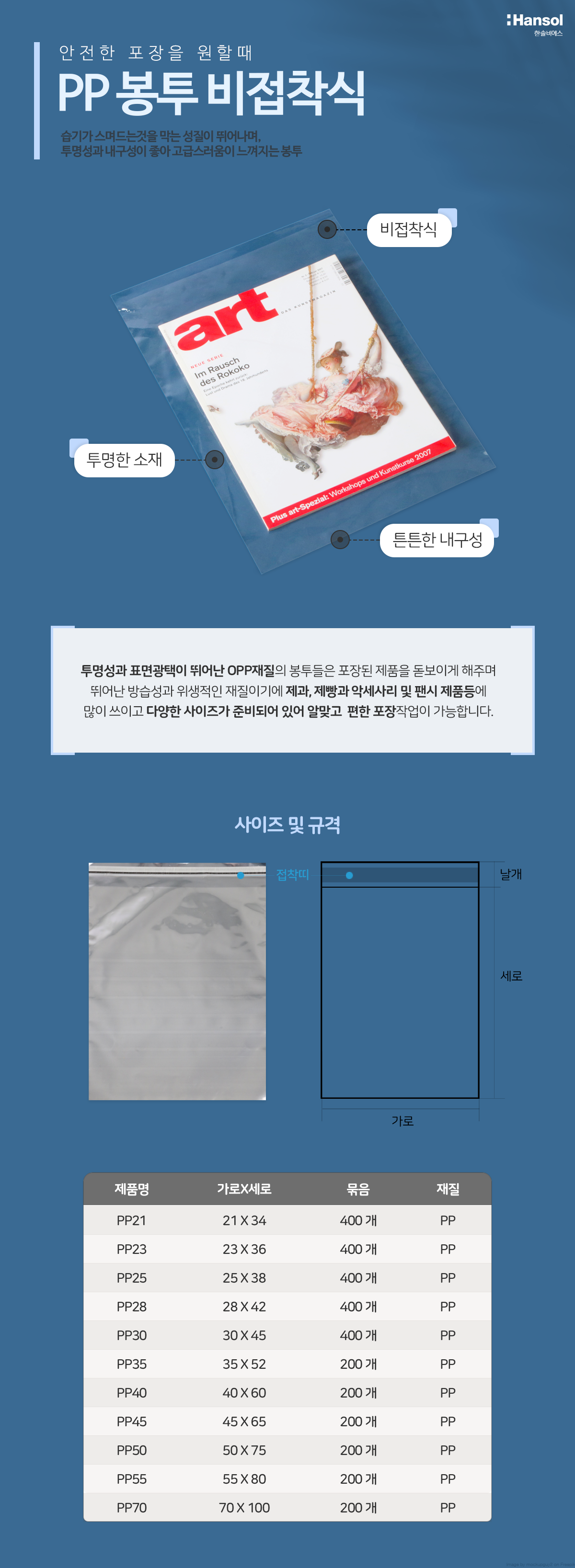 투명폴리백비접착35cmX52cm 200매
