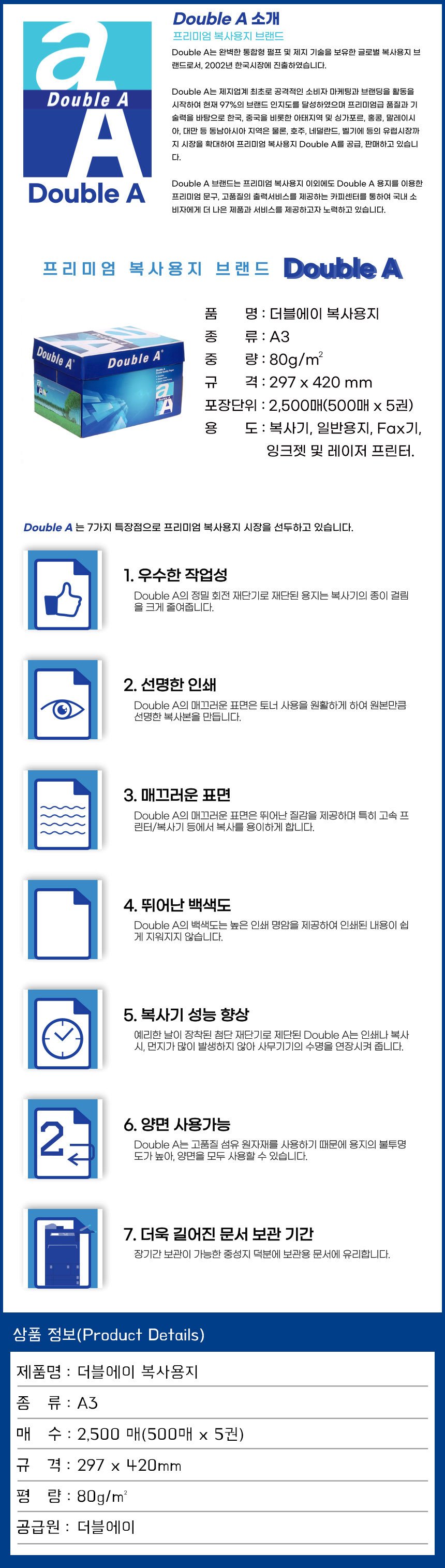더블에이복사용지80_A3 2500매