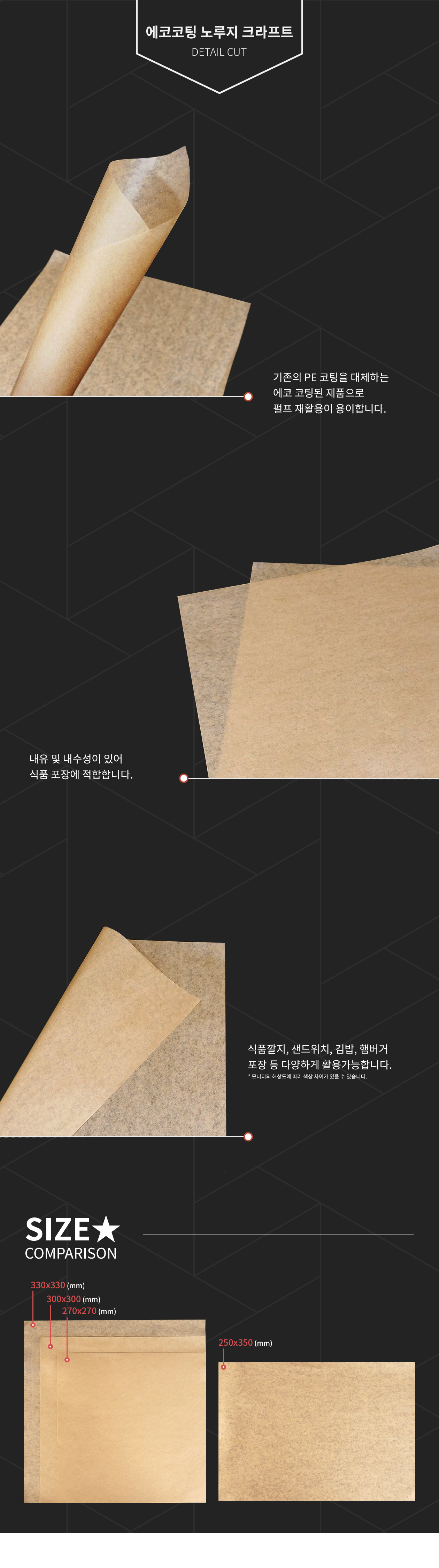 에코코팅 노루지(크라프트) 300x300mm 1000장