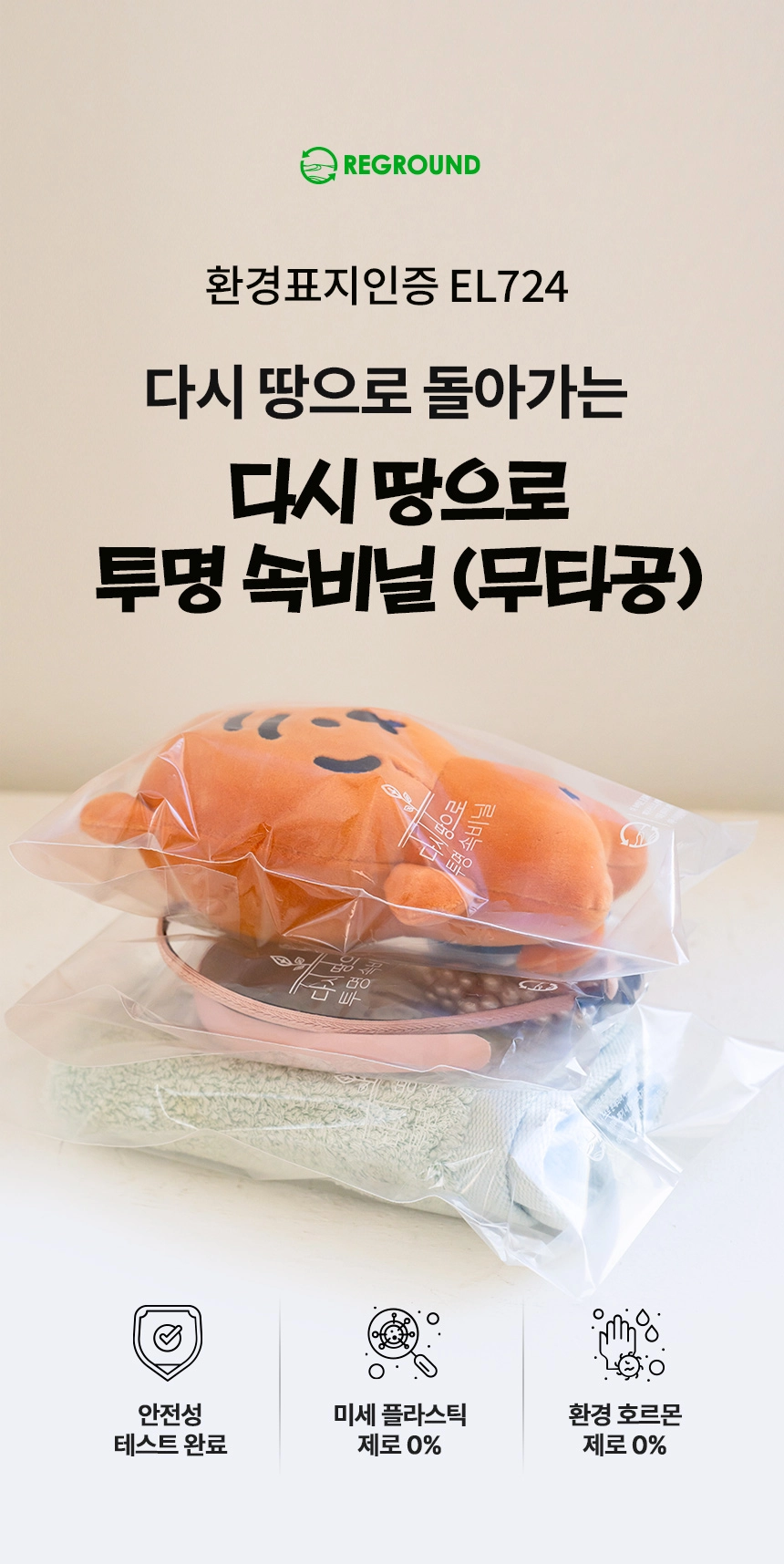 다시 땅으로 투명속비닐 25x35+4 [소] (무타공) 100장