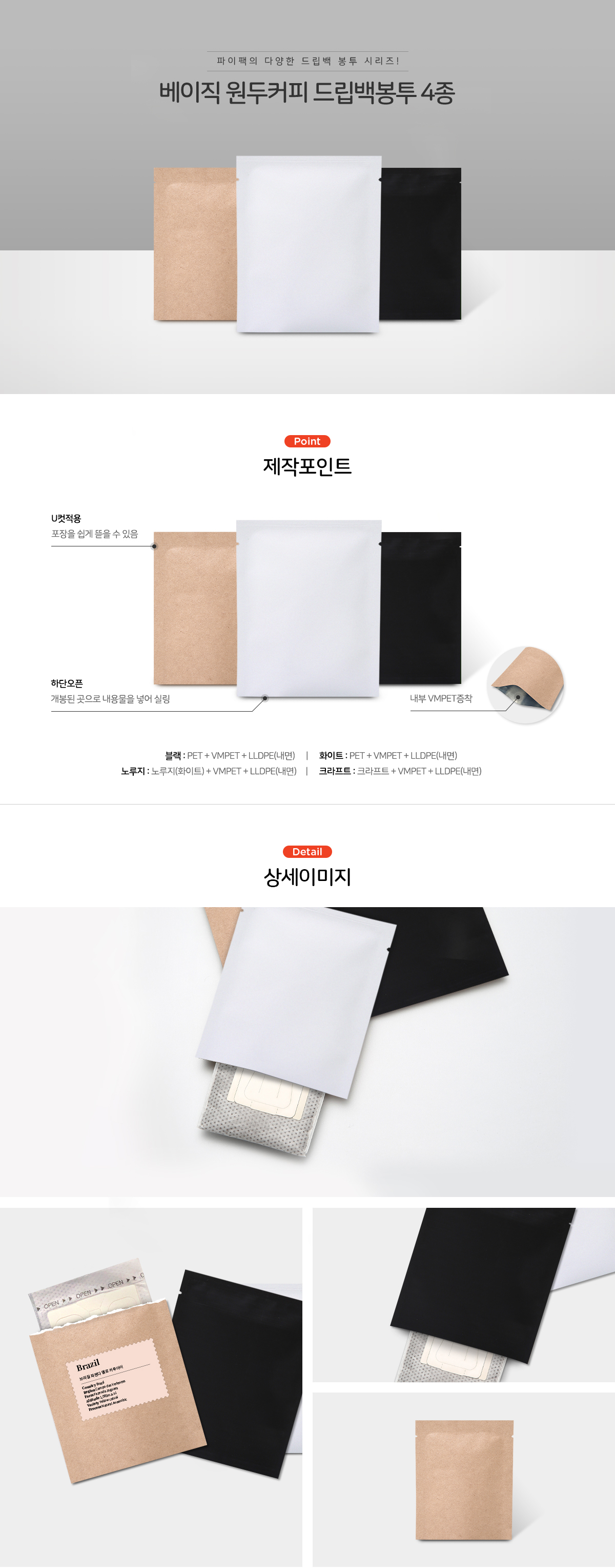 베이직 원두커피 드립백봉투 크라프트 6000개