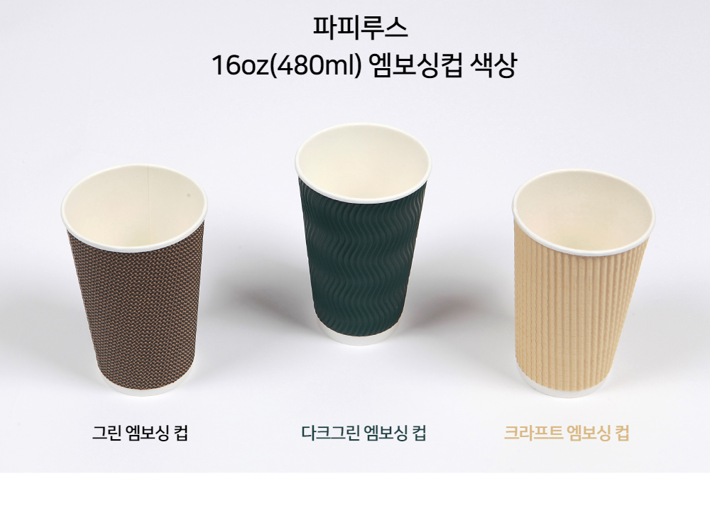 16온스 일회용 단열 엠보싱컵 블랙 500개