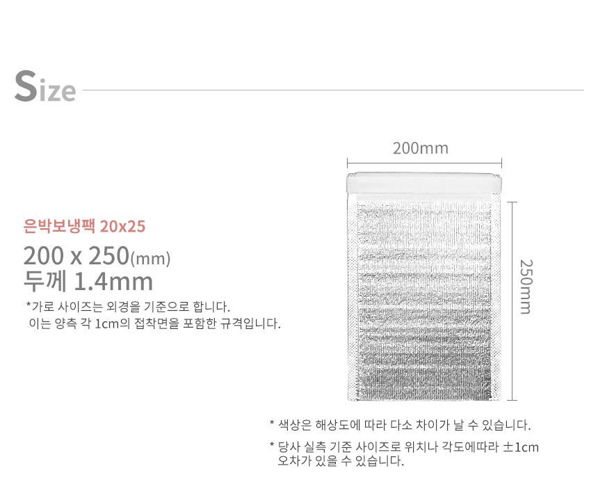 은박보냉팩 200x250mm 300장
