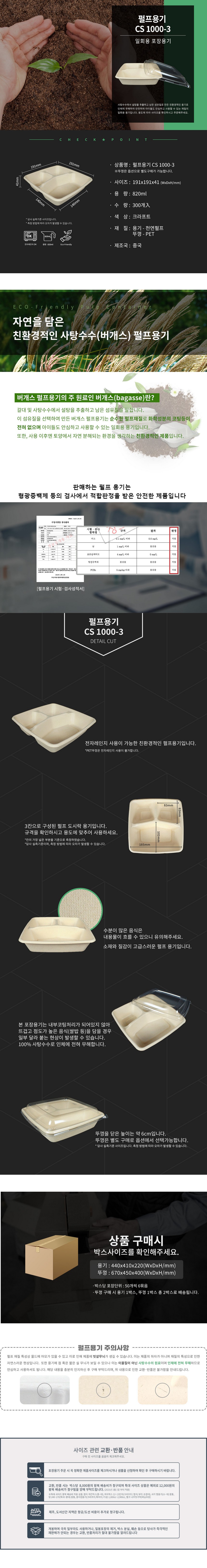 펄프용기 3구 CS 1000-3 전용 PET리드(뚜껑) 300개