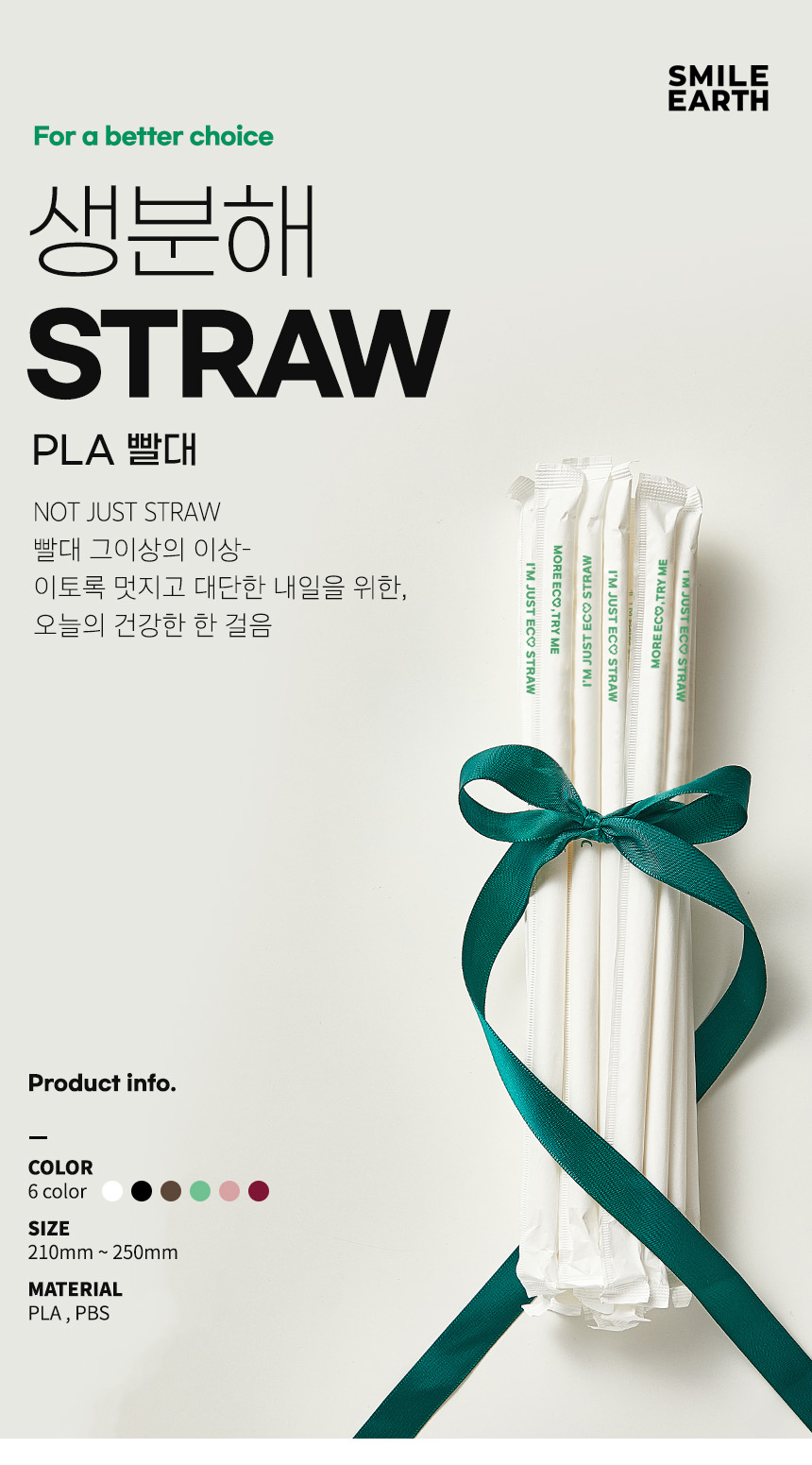 PLA 생분해 옥수수 빨대 21cm 100개 핑크 벌크포장
