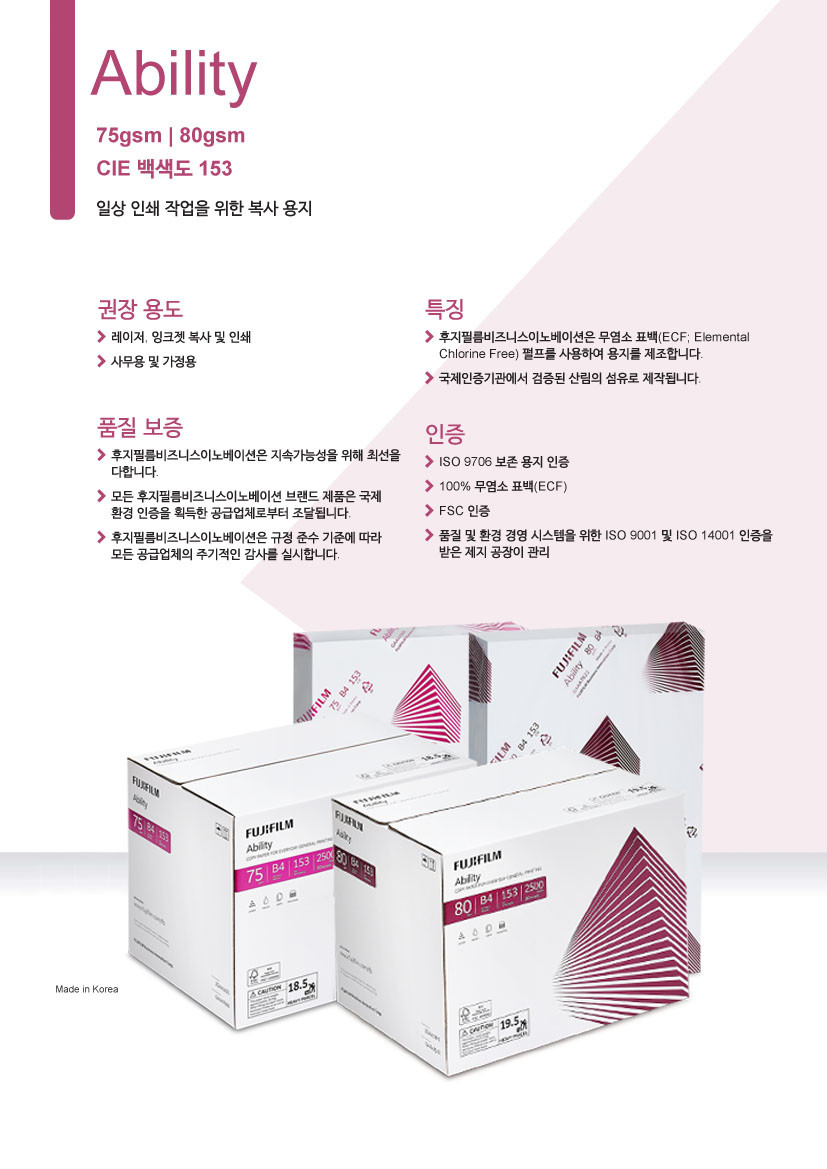 후지필름 복사용지 어빌리티 75g B4 2500매 FSC인증