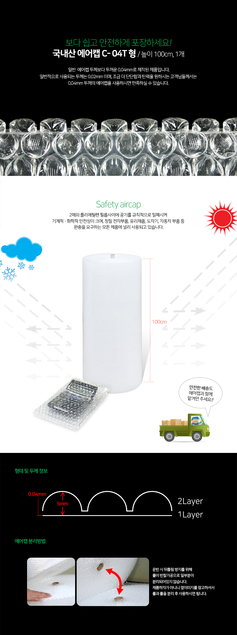 에어캡 04T 100CmX50m 1매