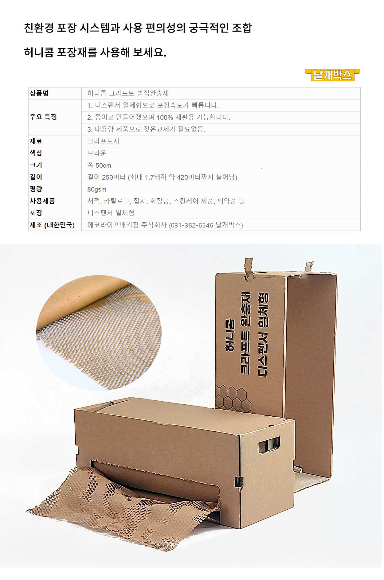 (거치대 일체형) 브라운 허니콤 벌집 완충재