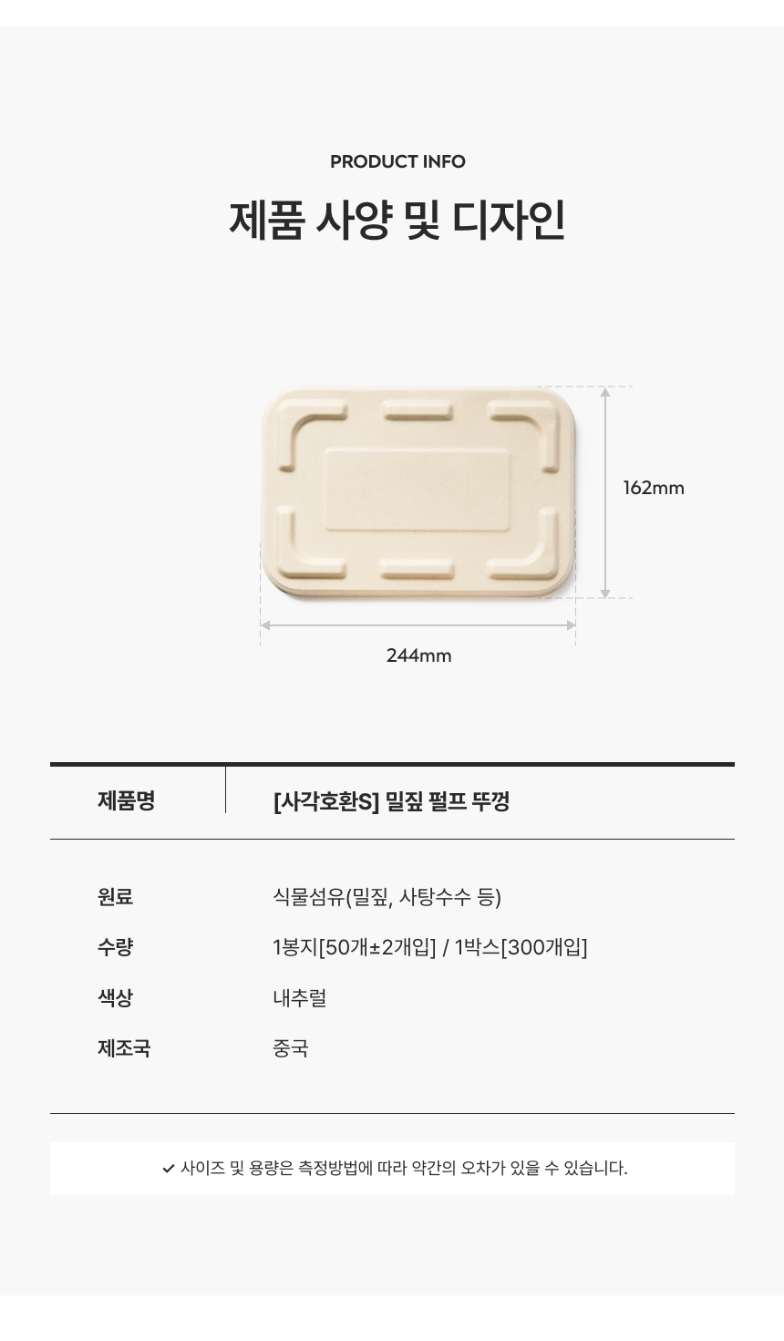 [사각호환S] 펄프 뚜껑 300개