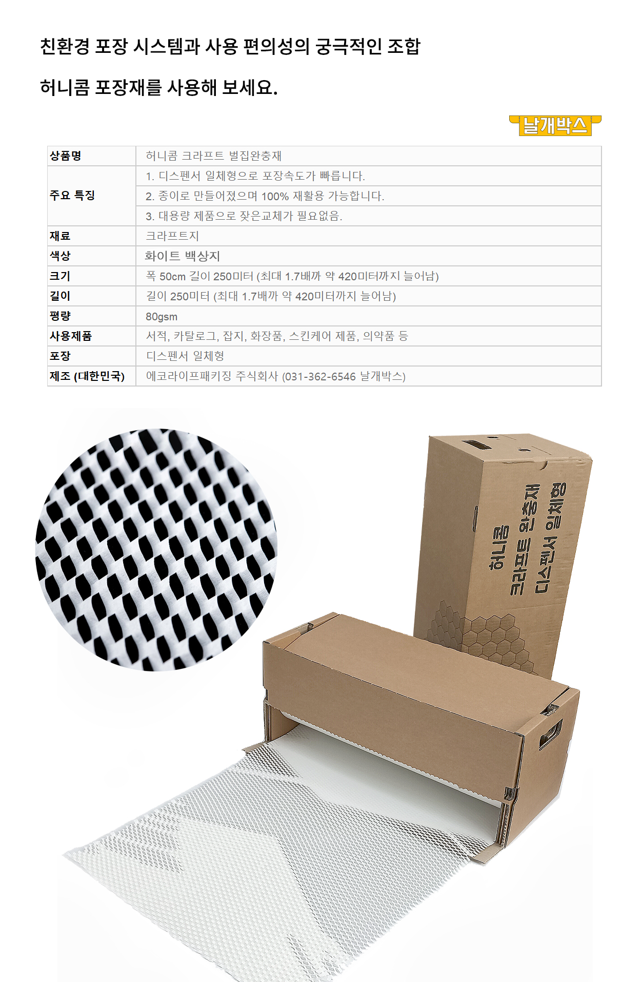 (거치대 일체형) 화이트 허니콤 벌집 완충재