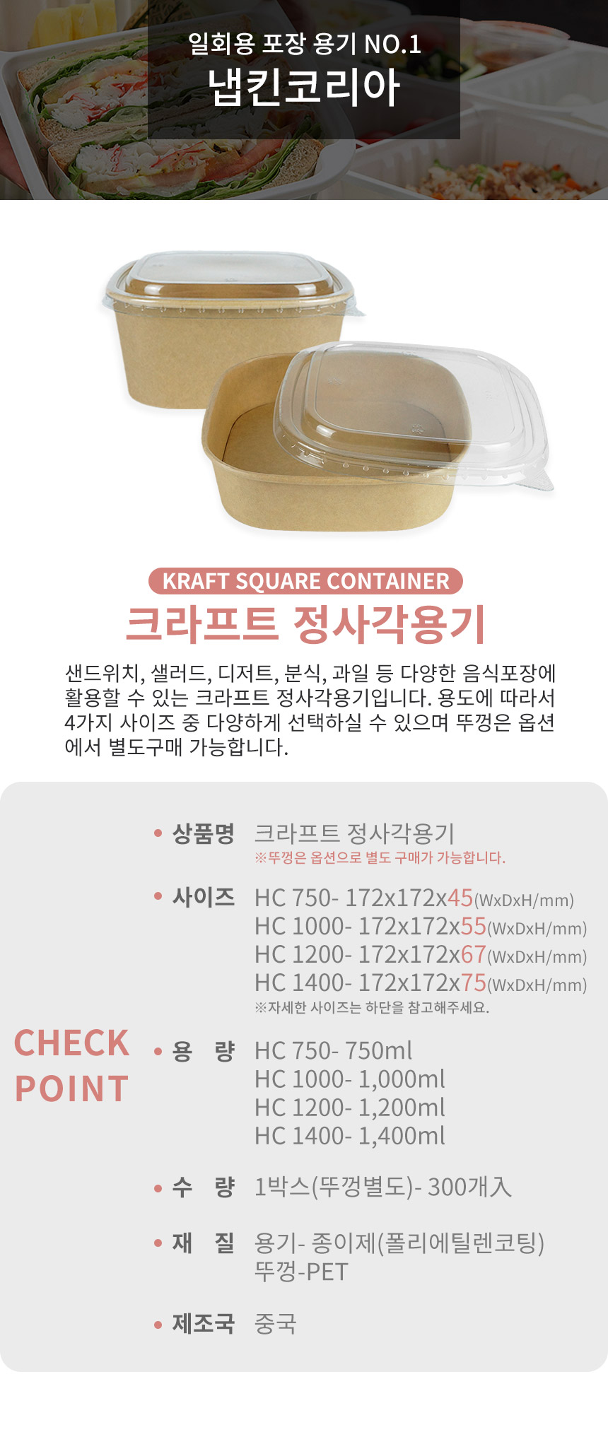크라프트 정사각 용기 HC750/1000/1200/1400 전용 뚜껑 300개