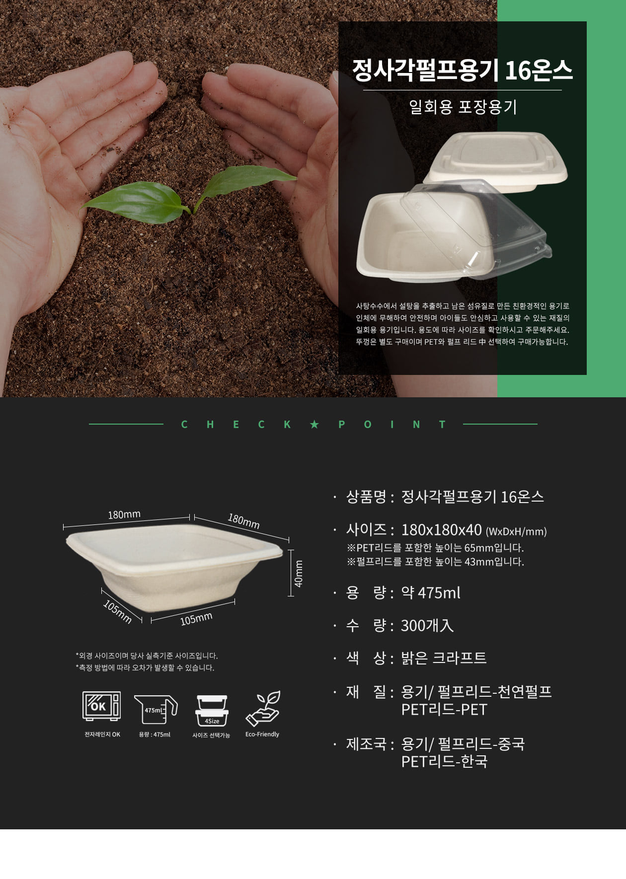 정사각 펄프용기 16온스 475ml 300개