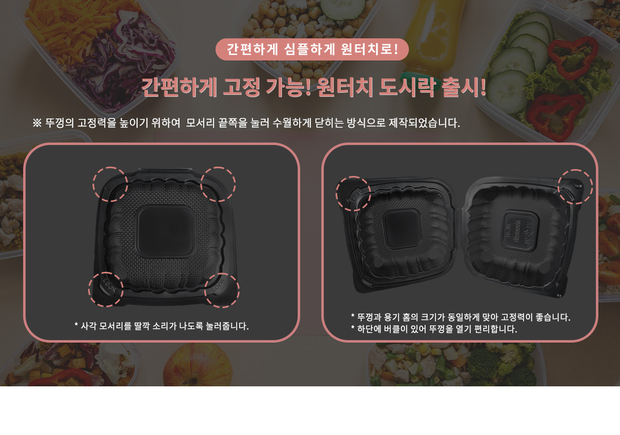 원터치 도시락용기 블랙 1300ml 150개 WL-91