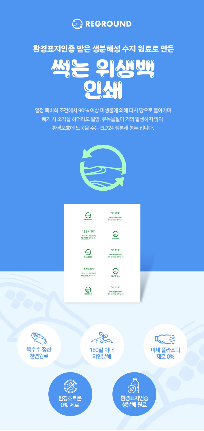 썩는 위생백 인쇄 30cm x 40cm [대] 1000장