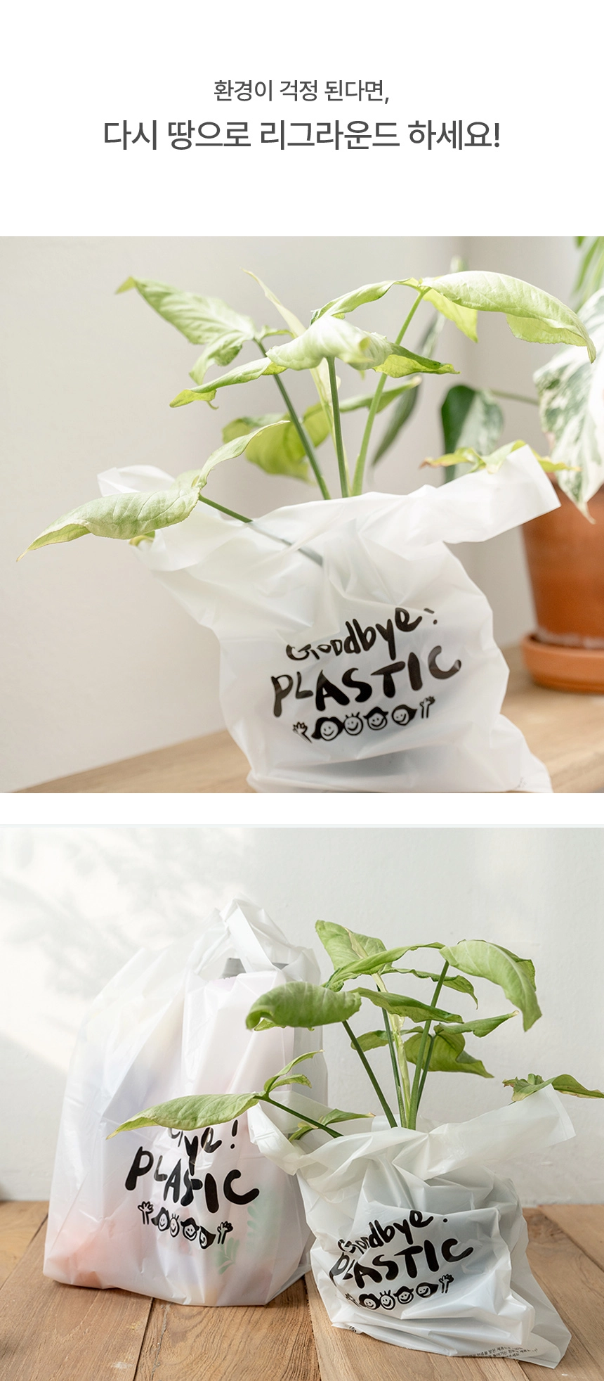 굿바이플라스틱 손잡이봉투 23cm x 49cm [대]100장