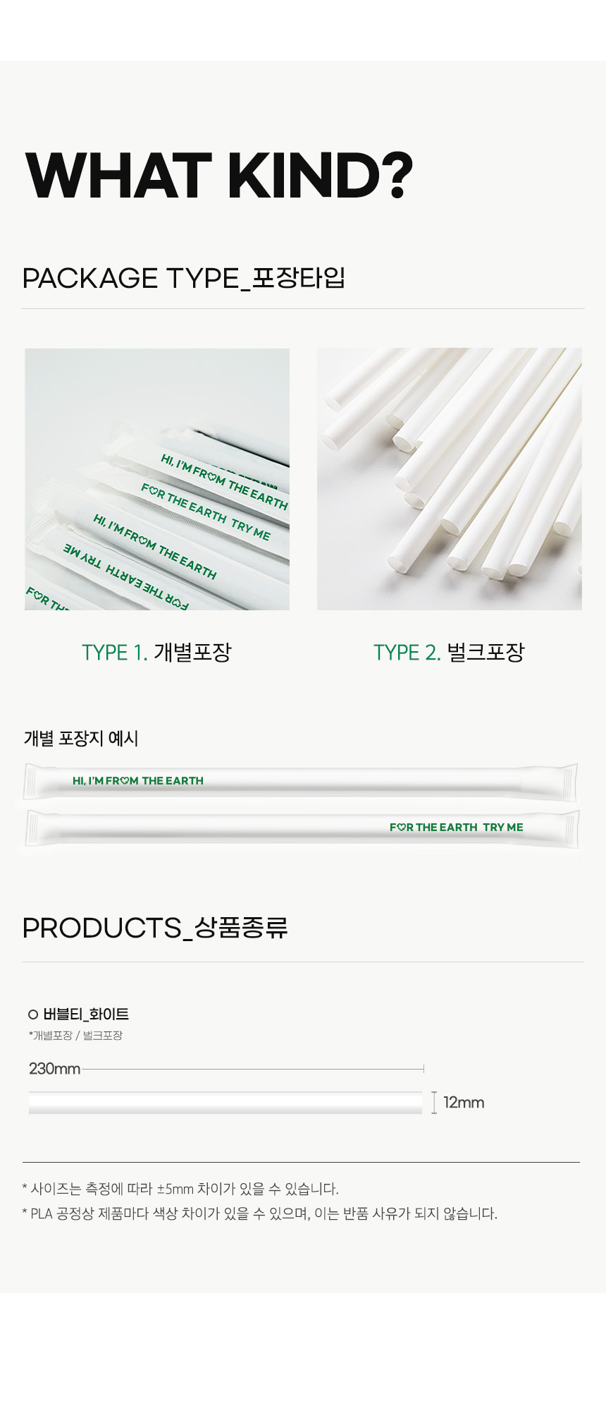 PLA 생분해 버블티 빨대 23cm 100개 화이트 벌크포장