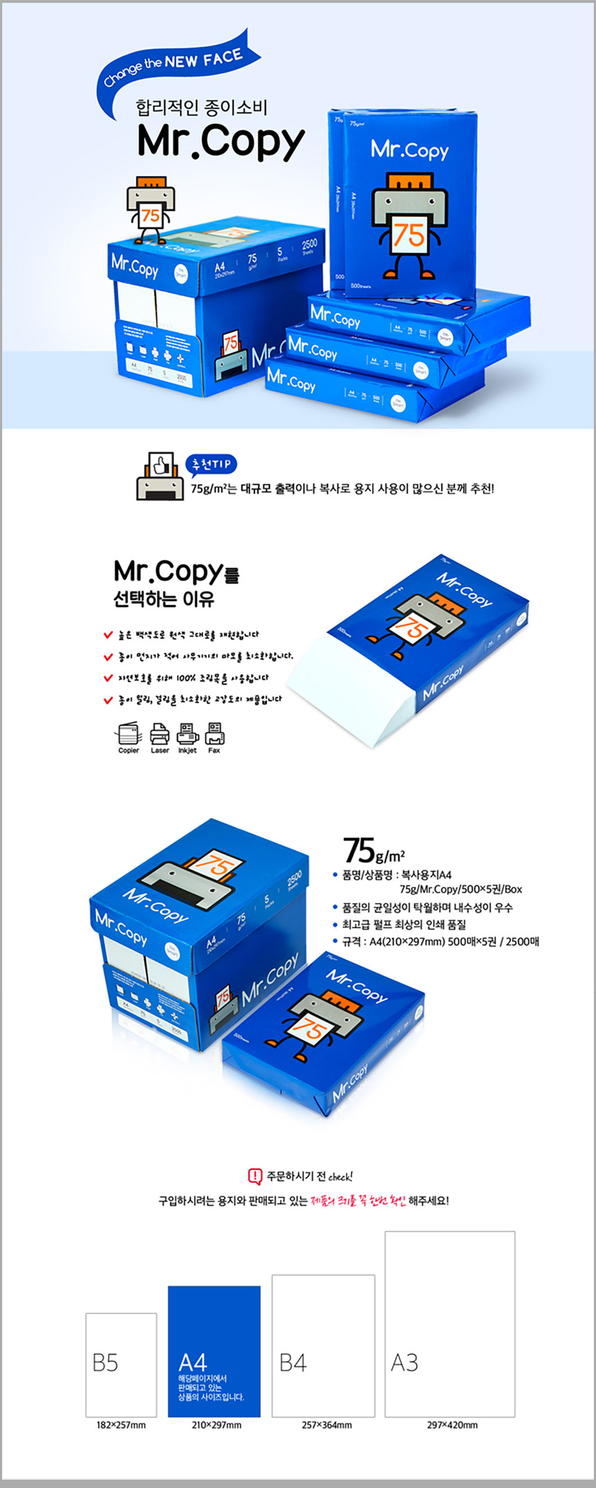 엠알카피 75g A4 2500매