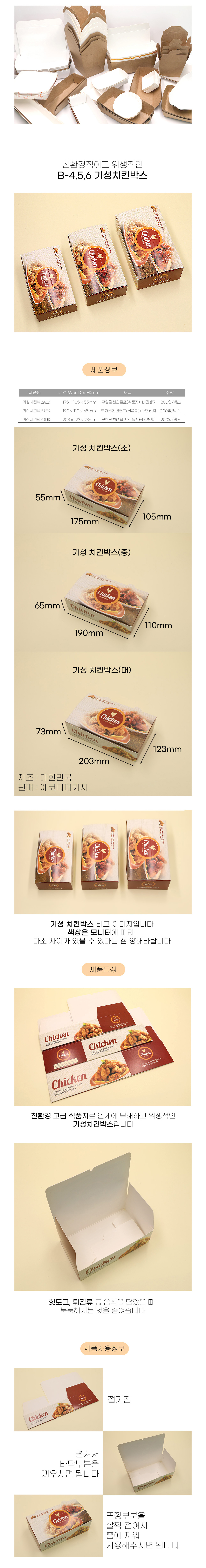 기성 치킨박스 B-6 대 200개입