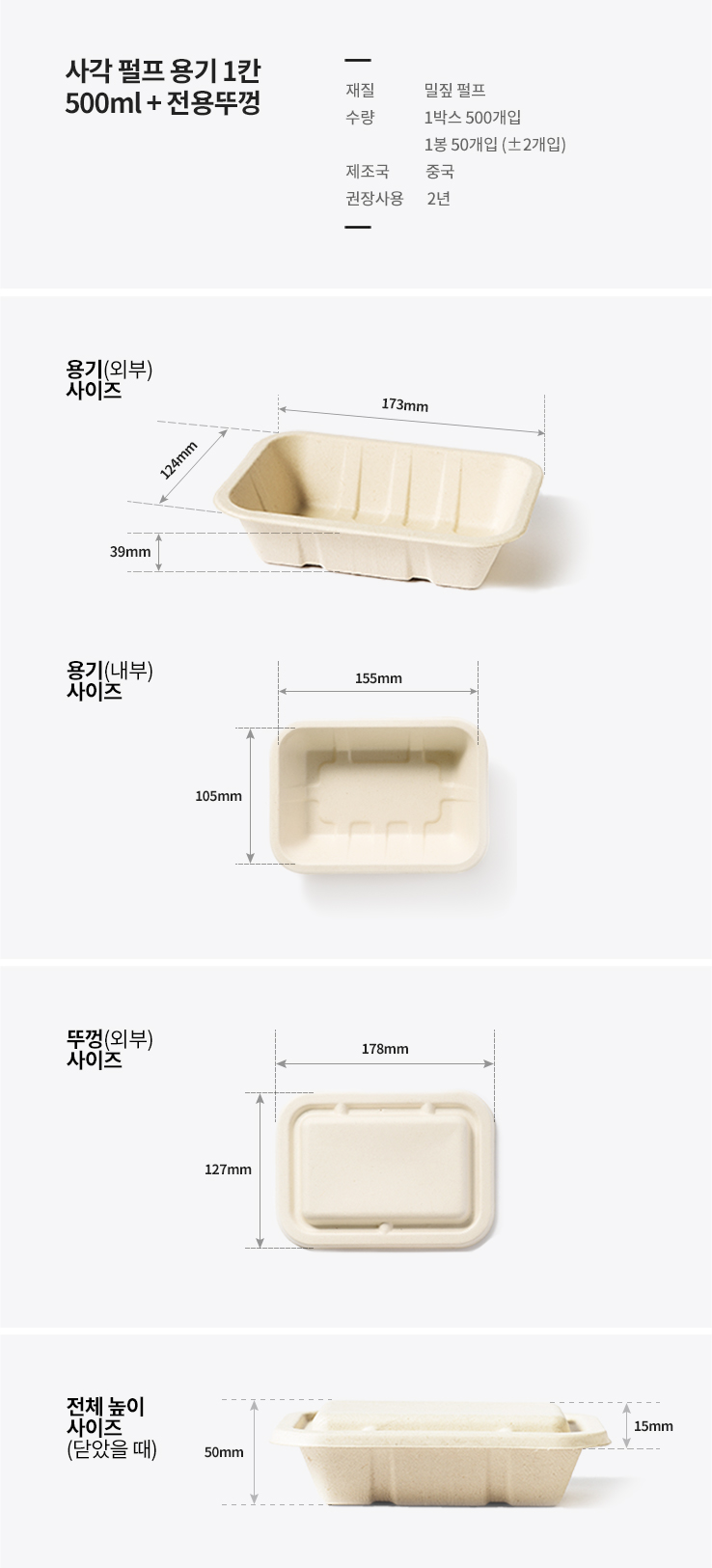 사각 펄프 용기 1칸 500ml + 전용뚜껑 500개