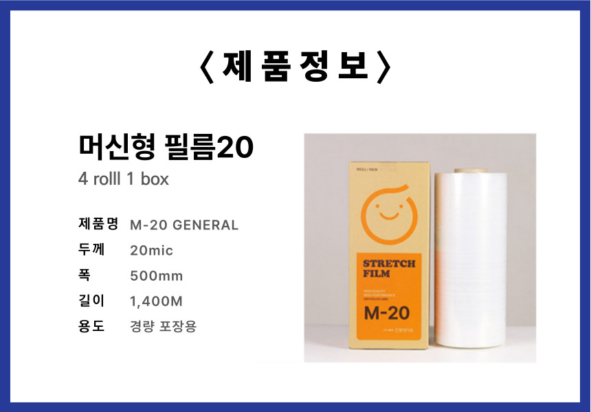 건영테이프 M20 자동 기계용 스트레치필름 4개