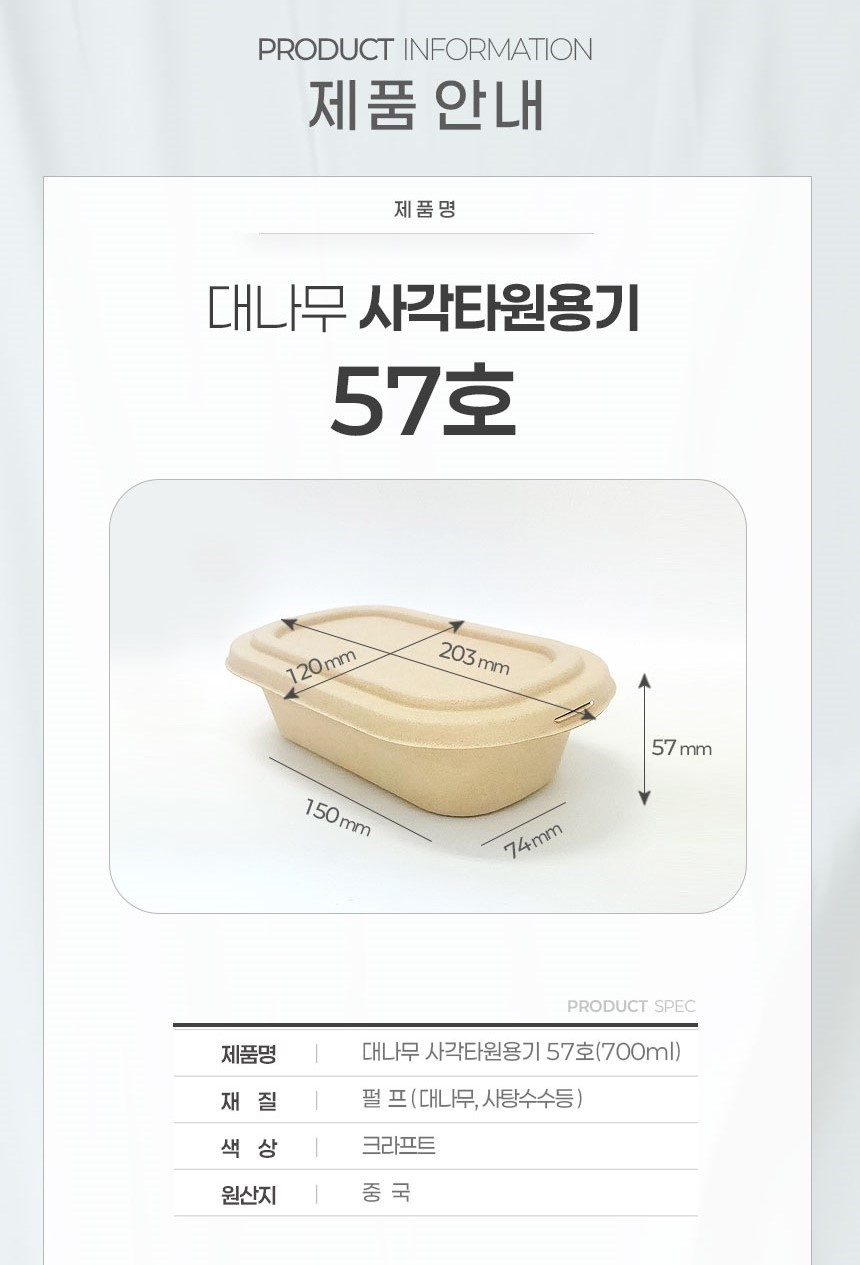 대나무 펄프 샐러드 도시락 용기 57호 700ml 500개