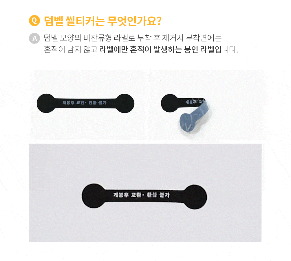 덤벨 무지 씰티커