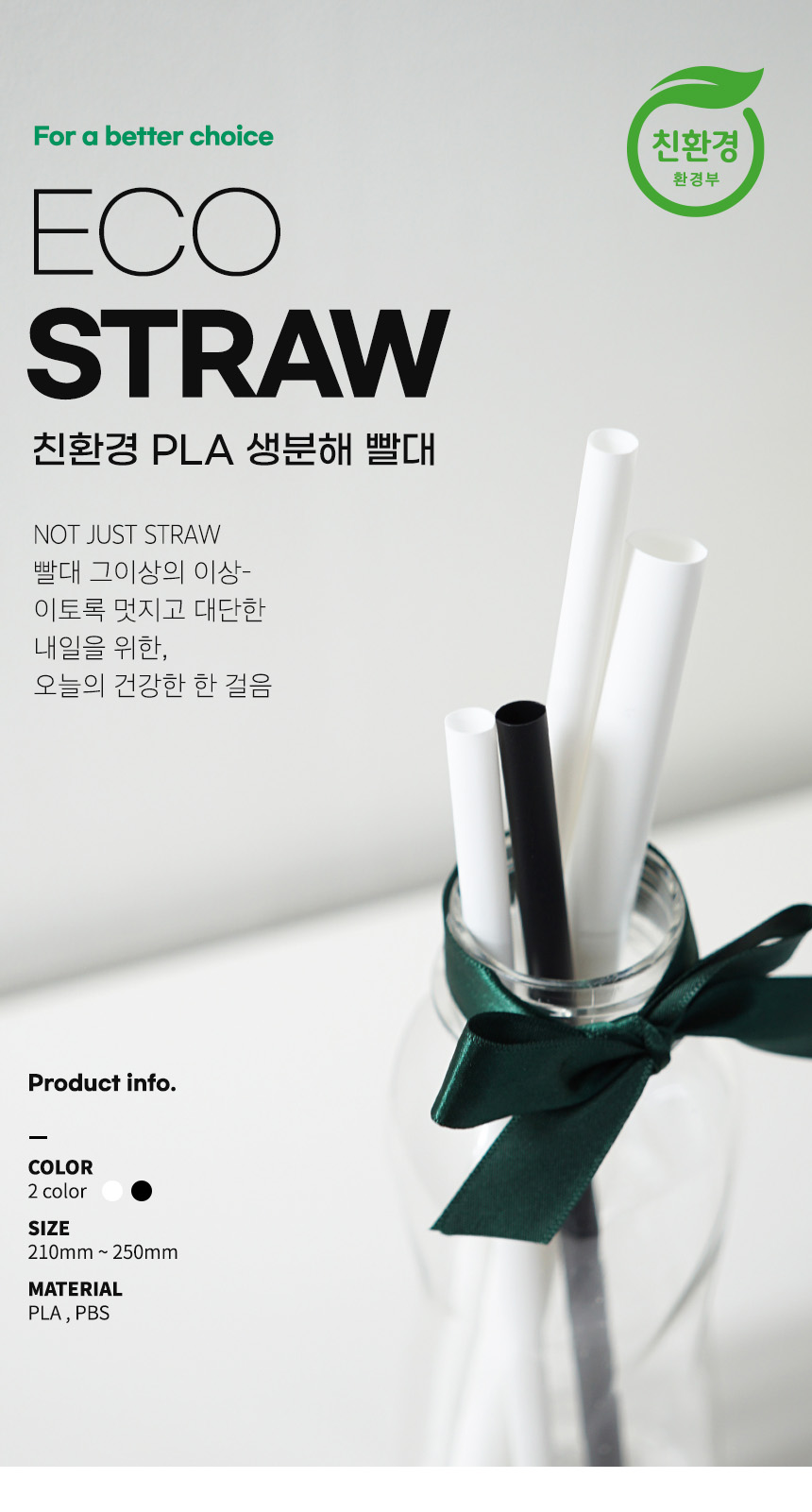 친환경 국내생산 PLA 생분해 버블티 빨대 23cm 화이트 100개 벌크포장