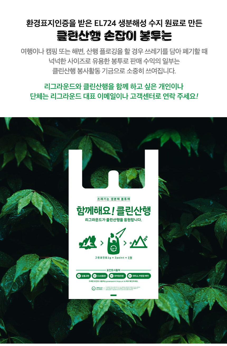 클린산행 손잡이봉투 30cm x 50cm [산행]1000장