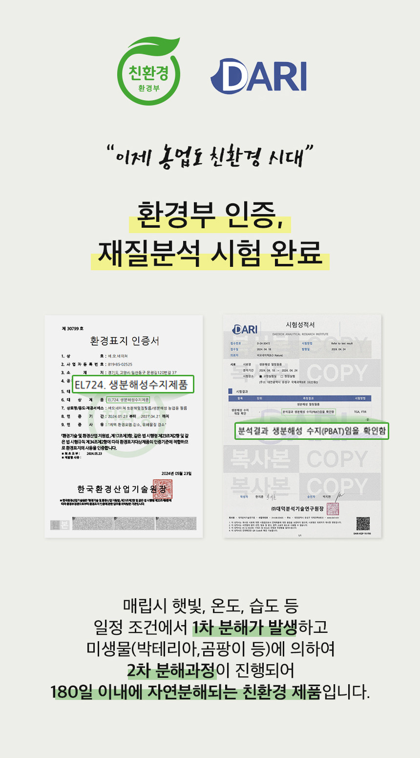 EL724 생분해 멀칭비닐 0.015mm x 100cm x 1000M 1개