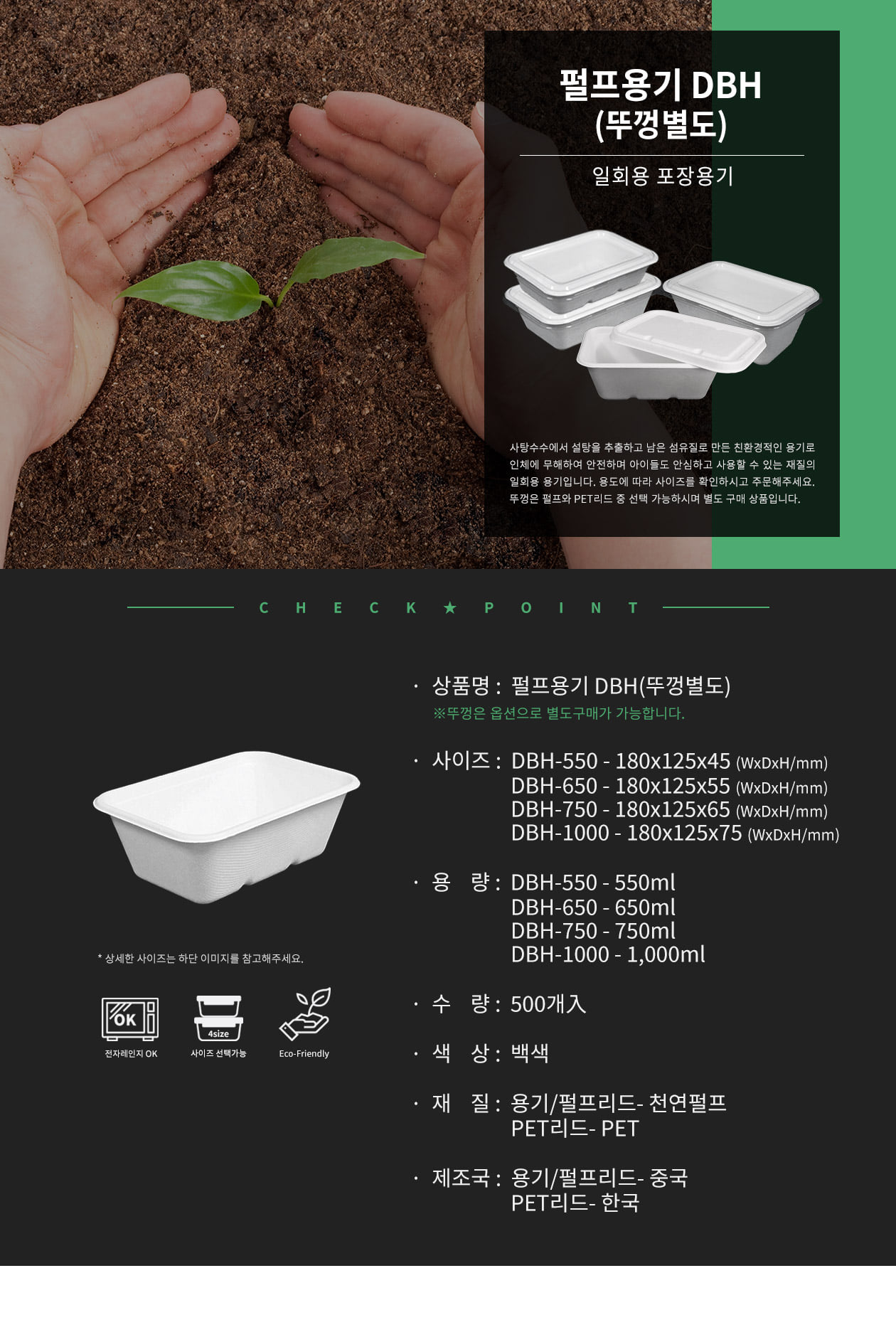 친환경 직사각 펄프용기 500개 650ml (DBH-650)