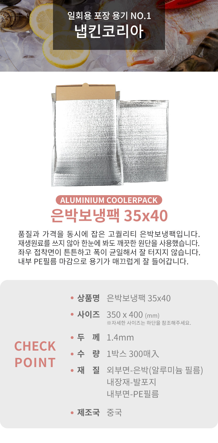은박보냉팩 350x400mm 300장