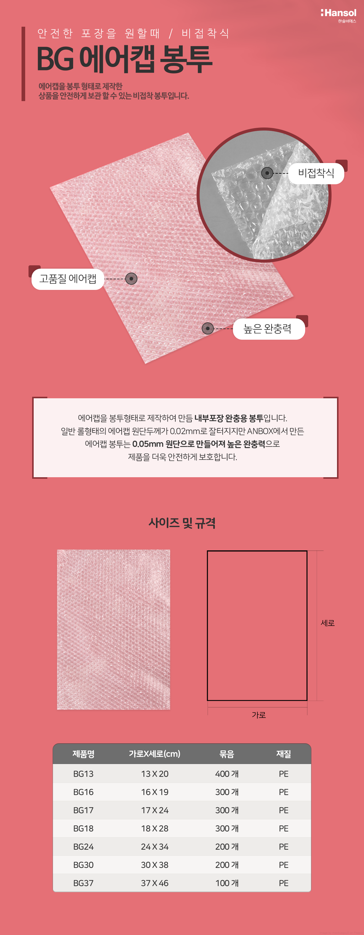 에어캡봉투18X28 300매