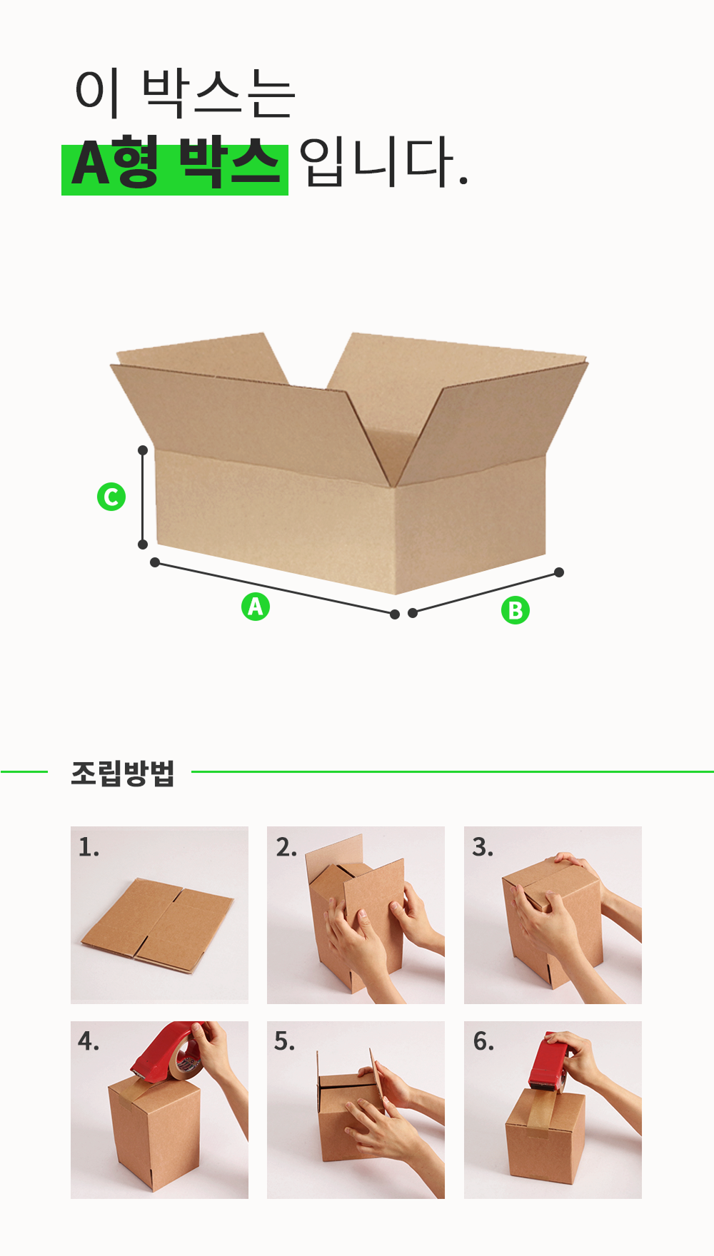 A형박스 150개 240x160x100mm [412R]
