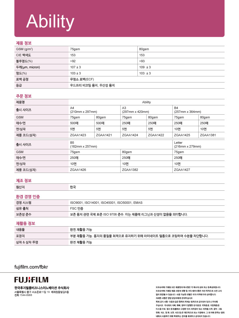 후지필름 복사용지 어빌리티 75g A4 2500매 FSC인증