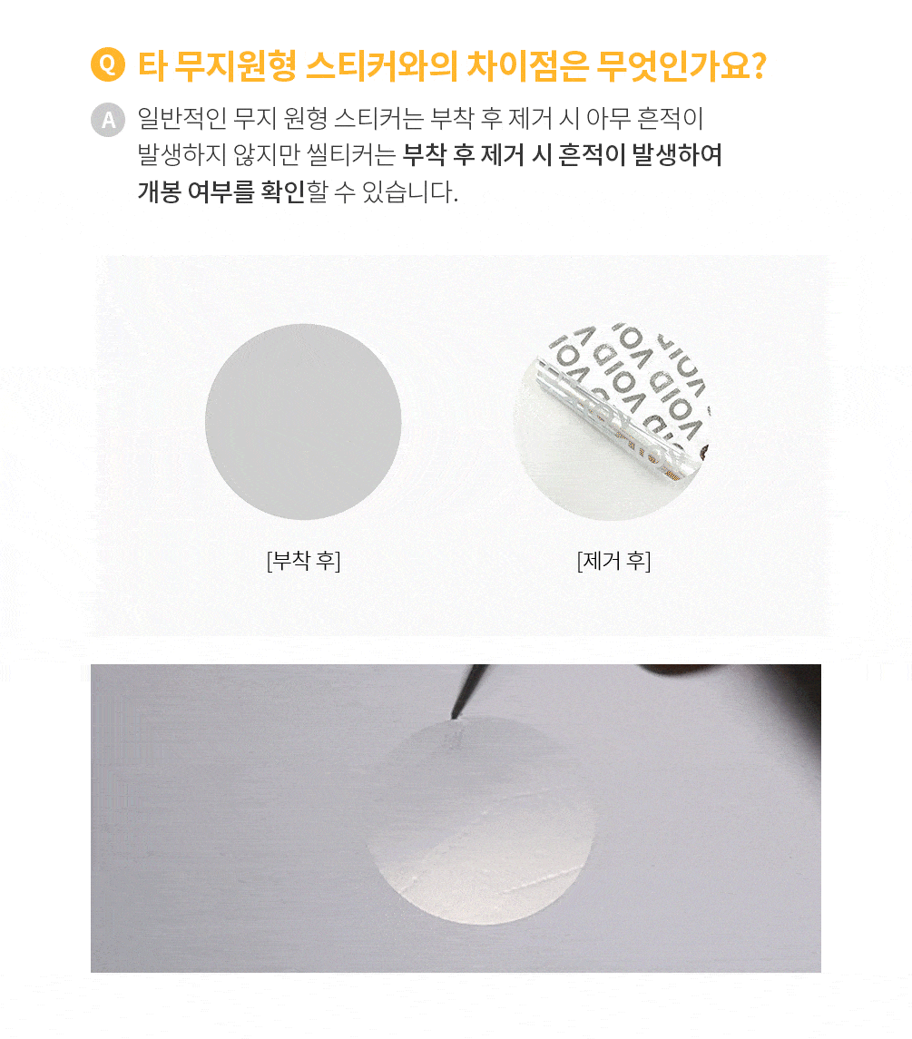 무지원형 잔류형 씰티커