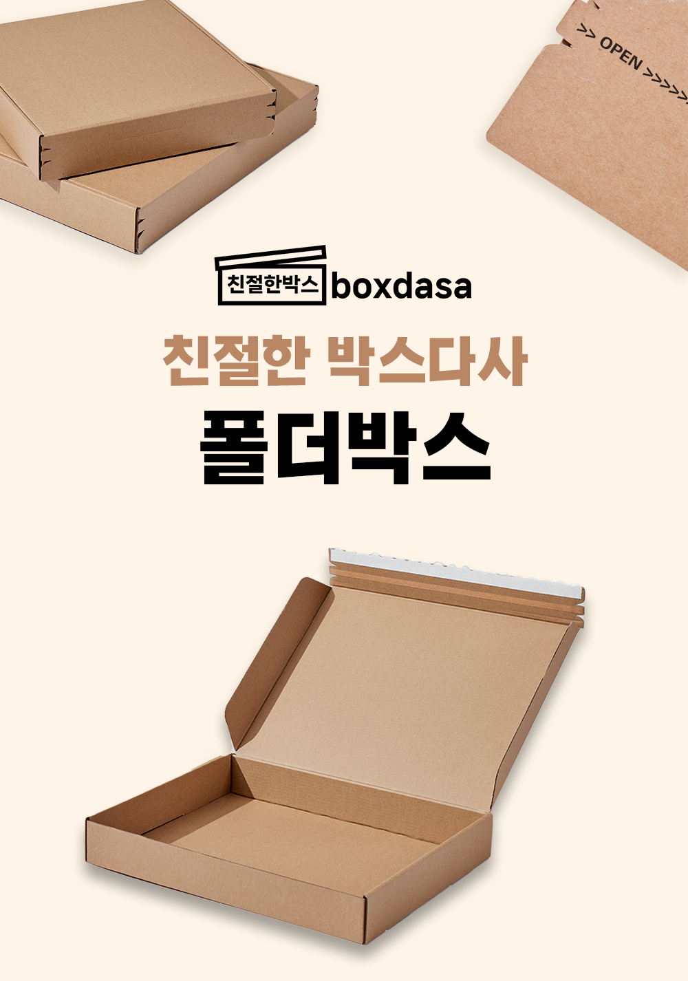 박스다사 폴더