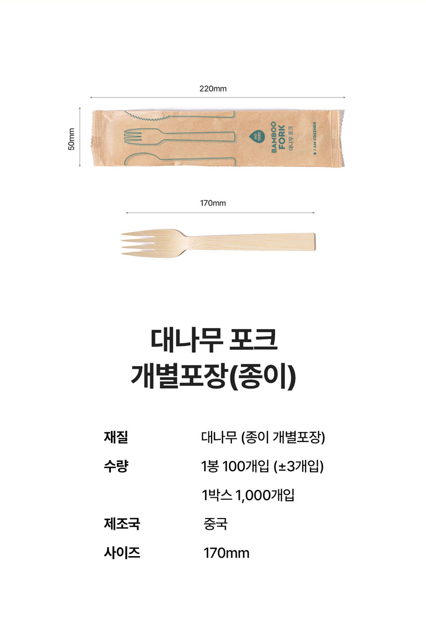 일회용 대나무 포크 개별포장 1000개