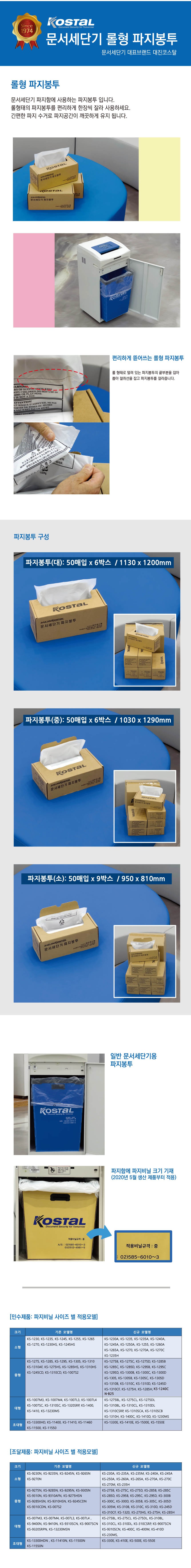 문서세단기 롤형 파지봉투 300개 1130x1200mm [대]