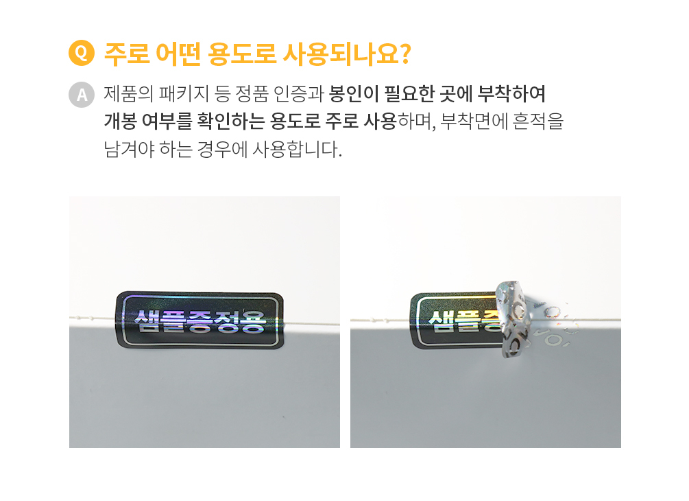 샘플 증정용 씰티커