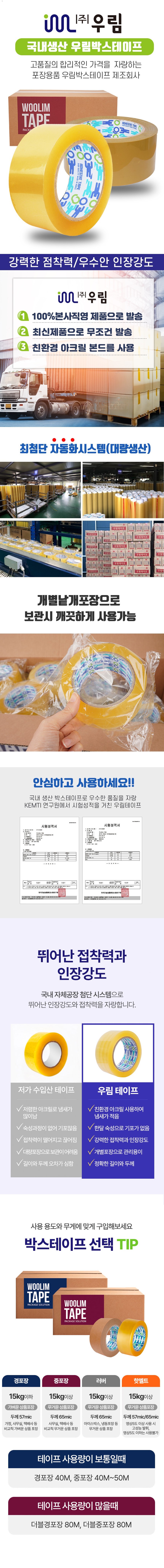우림 테이프 48mm x 50M 중포장용 50개 황색 H3