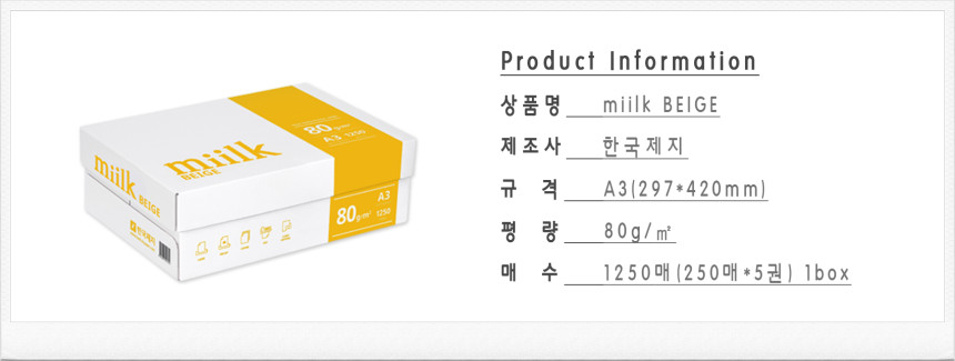 한국제지 밀크 베이지 복사용지 80g A3 1250매