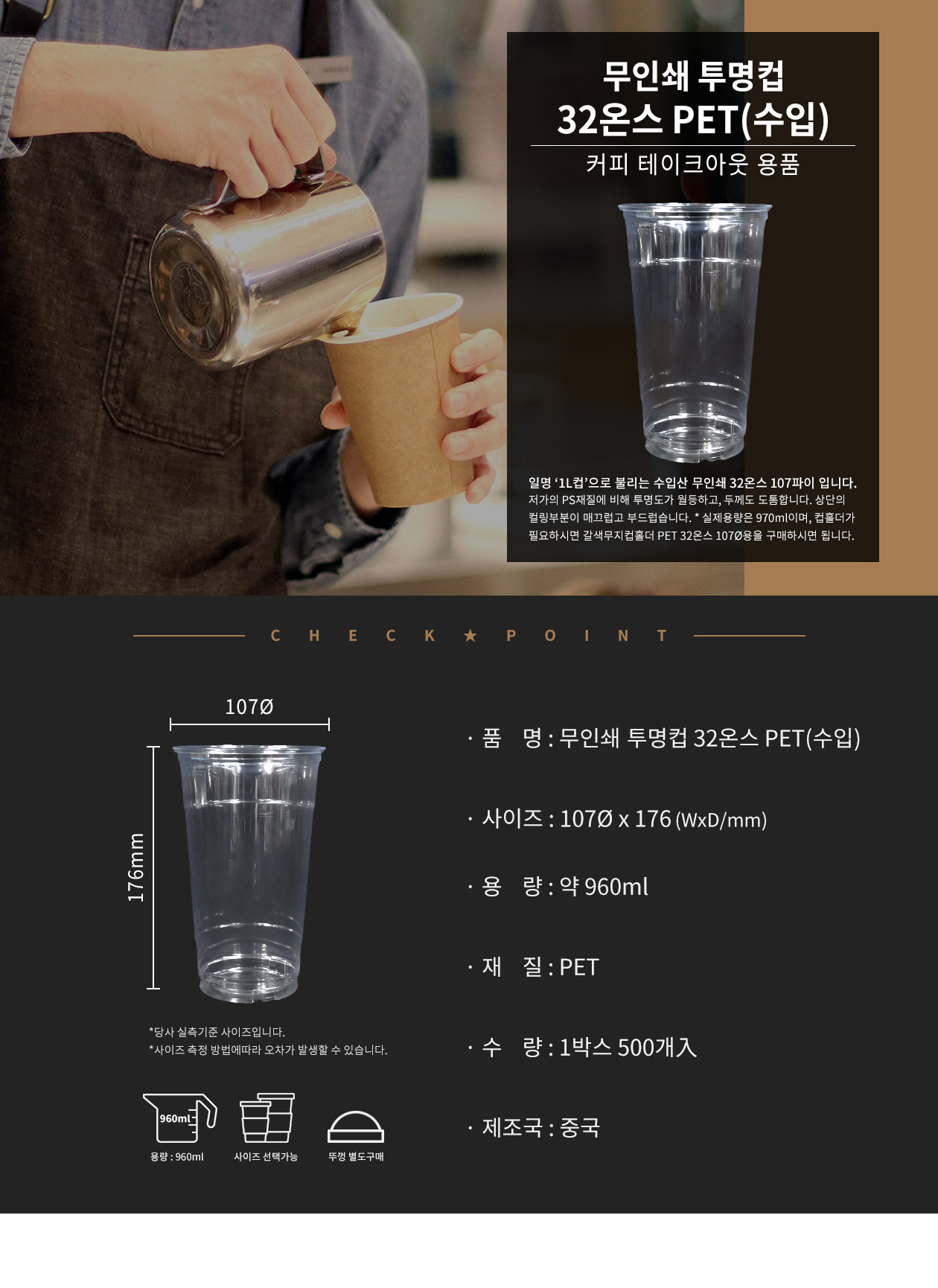 PET 아이스컵 32온스 500개