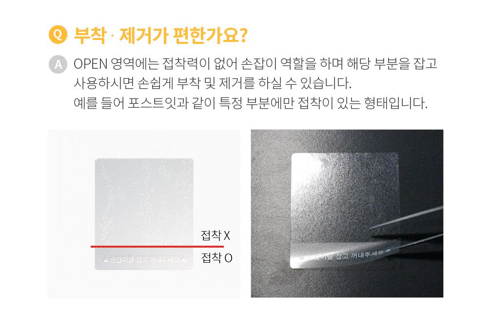 부분접착 스티커 R1