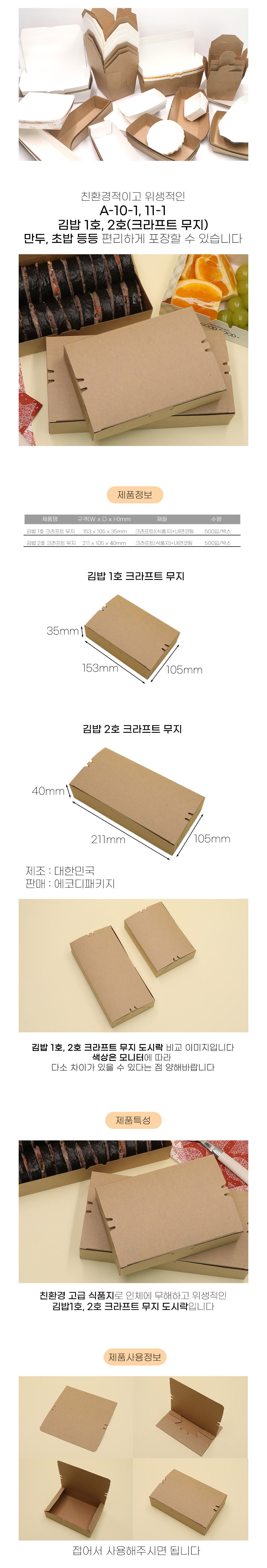 김밥도시락 1호(A-10) 500입