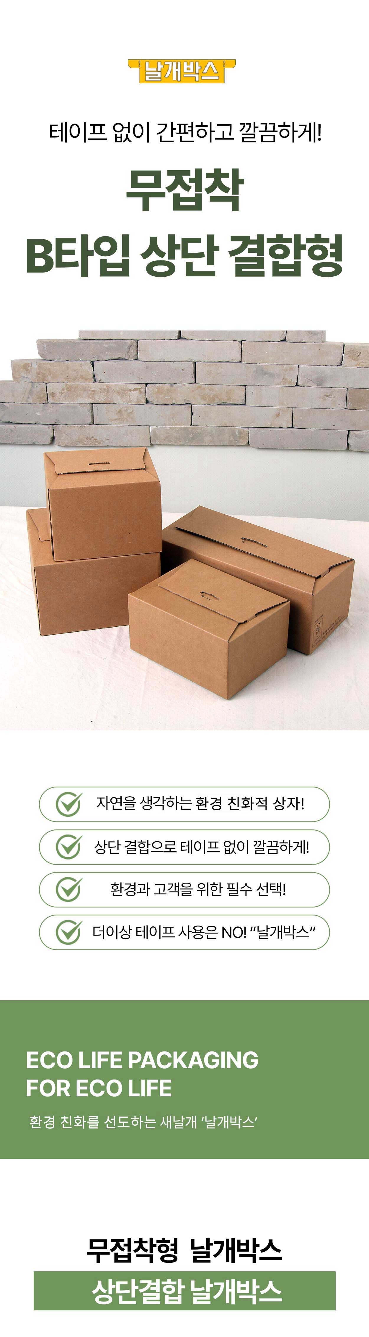 무접착형박스 200X135X120 100개입