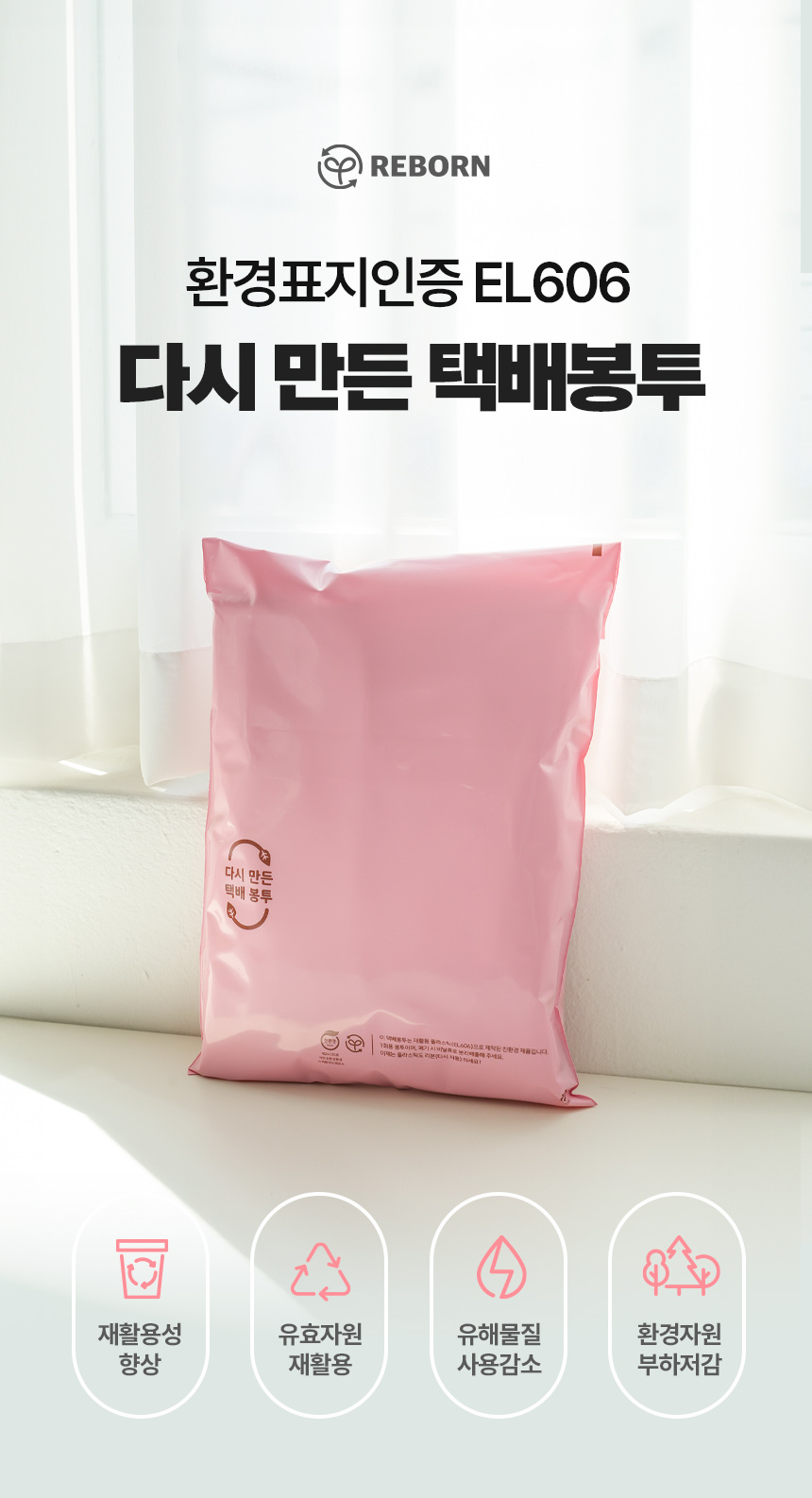 다시 만든 택배봉투 EL606 35x45+4  500장