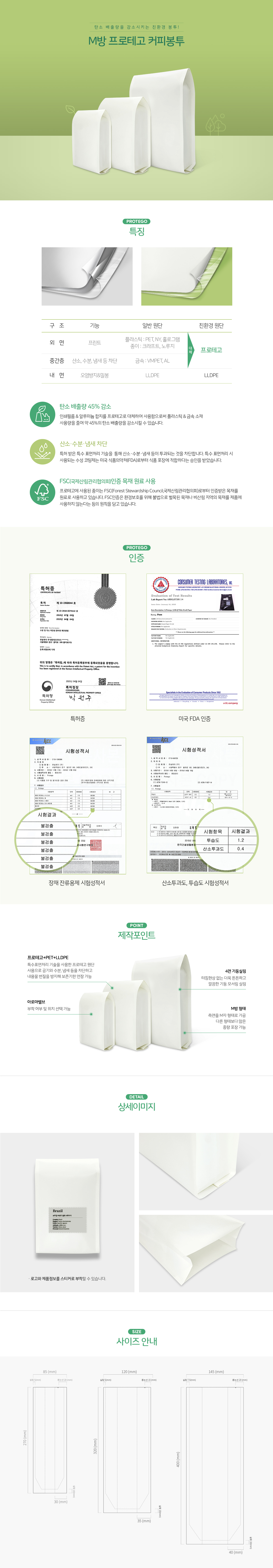 M방 친환경 프로테고 커피원두봉투 200g 2000개