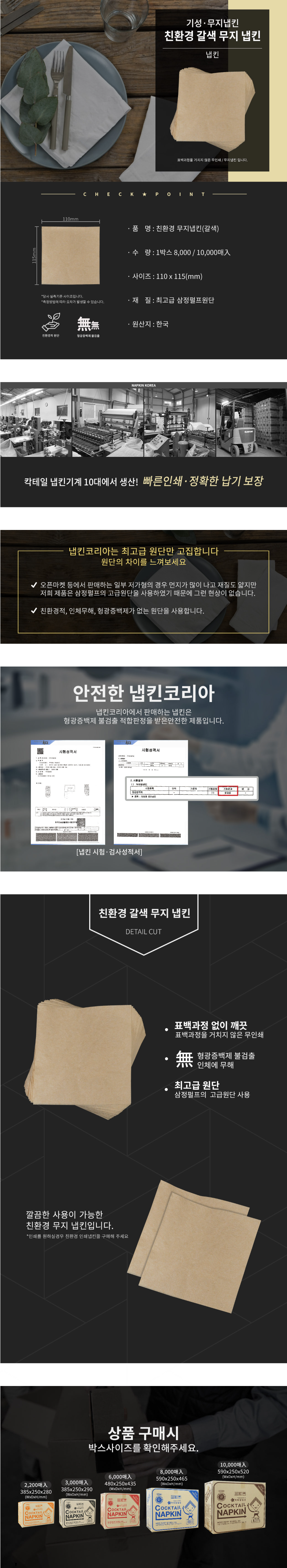 친환경 갈색 무형광 무지 냅킨 8000매