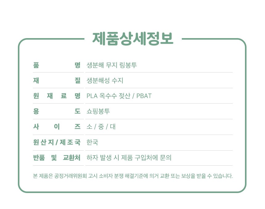생분해 무지링봉투 30cm x 40cm [대] 1000장